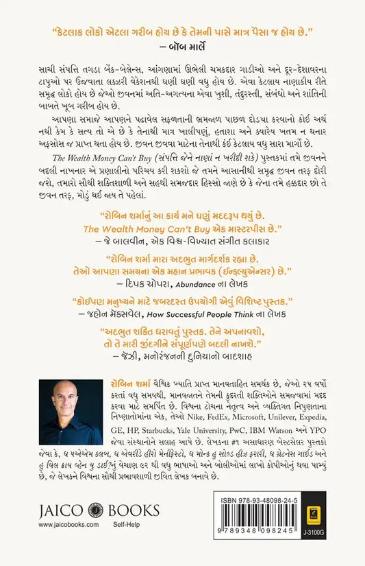 The Wealth Money Can't Buy | Gujarati