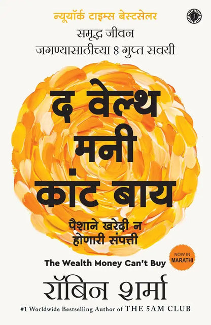 The Wealth Money Can't Buy | Marathi