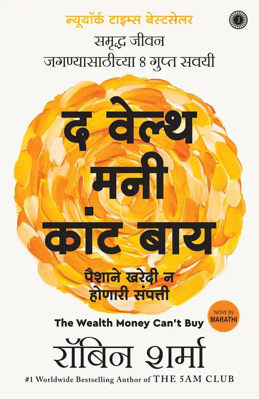 The Wealth Money Can't Buy | Marathi