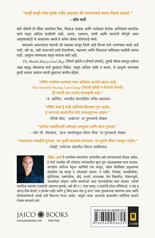 The Wealth Money Can't Buy | Marathi