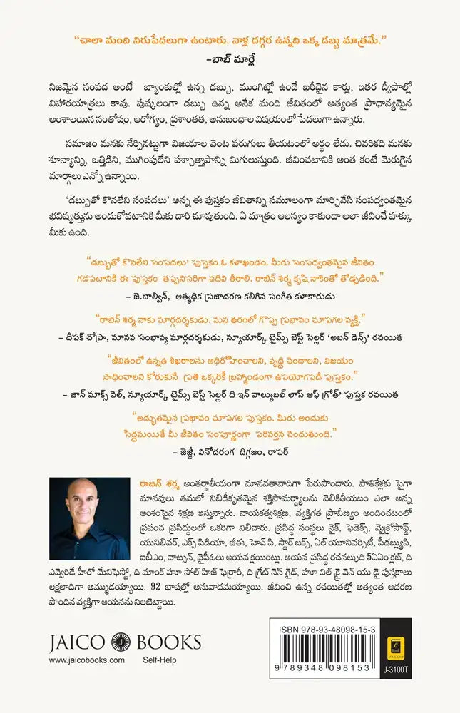 The Wealth Money Can't Buy | Telugu