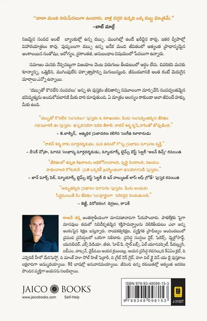 The Wealth Money Can't Buy | Telugu