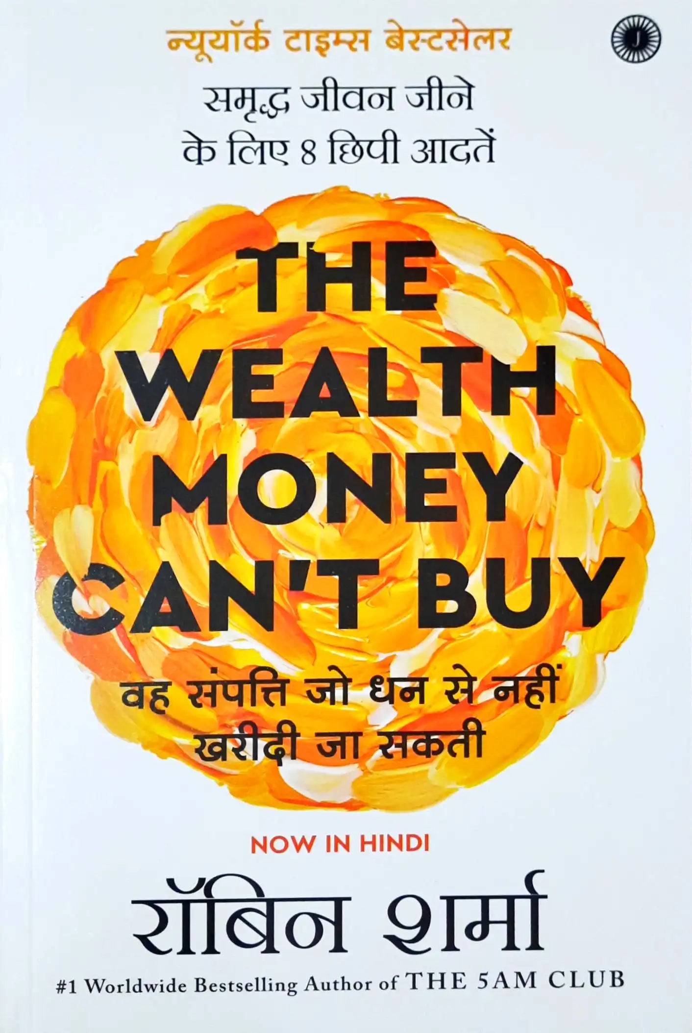 The Wealth Money Can't Buy: The 8 Hidden Habits to Live Your Richest Life - Hindi