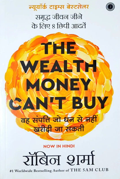The Wealth Money Can't Buy: The 8 Hidden Habits to Live Your Richest Life - Hindi