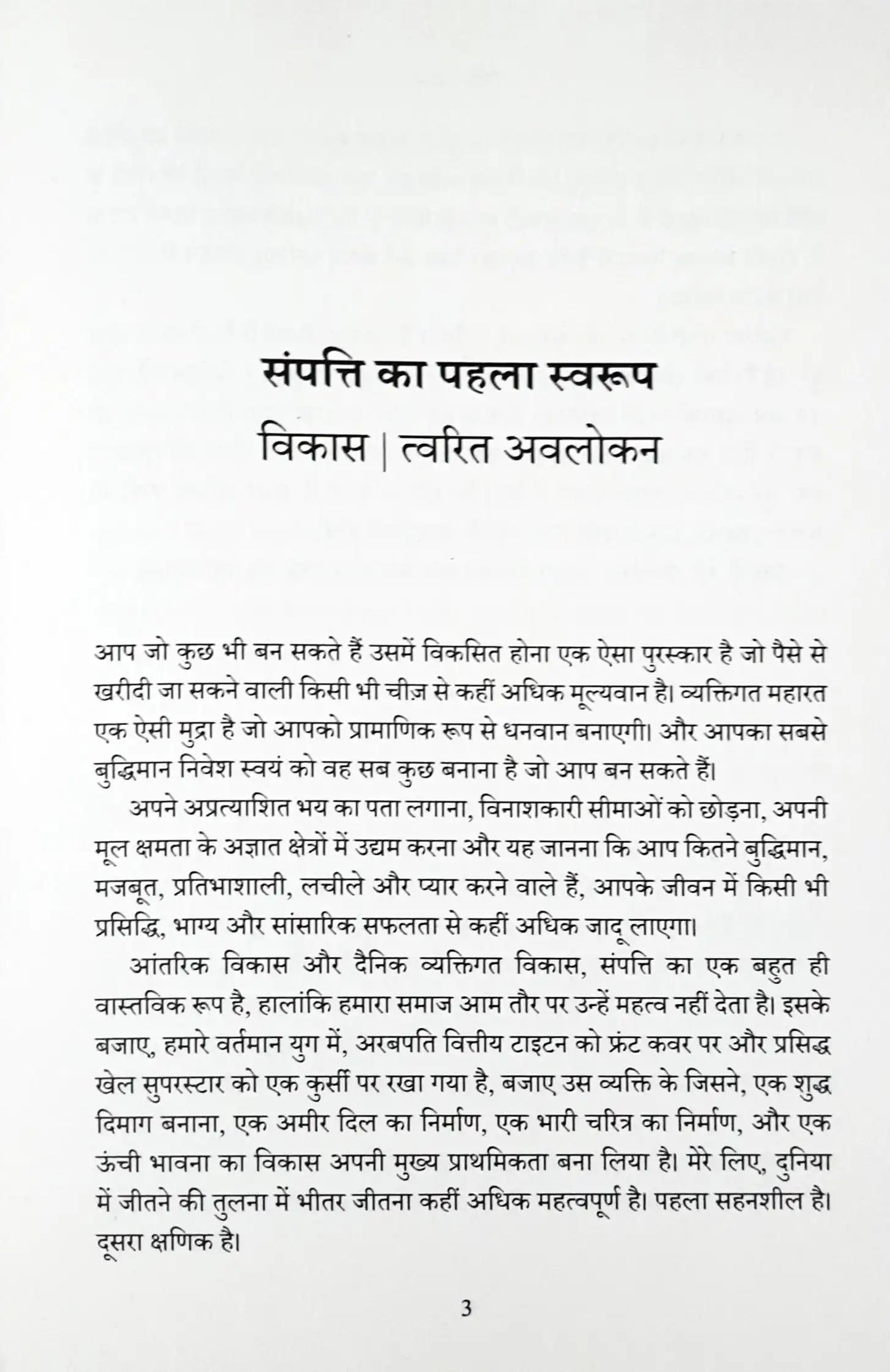 The Wealth Money Can't Buy: The 8 Hidden Habits to Live Your Richest Life - Hindi