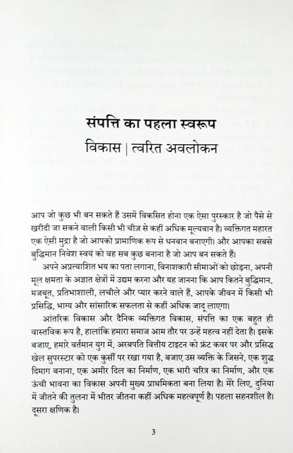 The Wealth Money Can't Buy: The 8 Hidden Habits to Live Your Richest Life - Hindi
