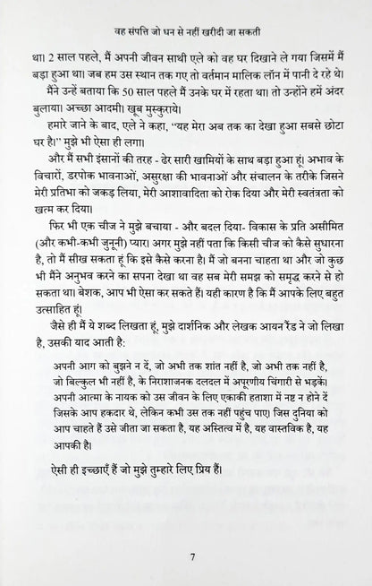 The Wealth Money Can't Buy: The 8 Hidden Habits to Live Your Richest Life - Hindi