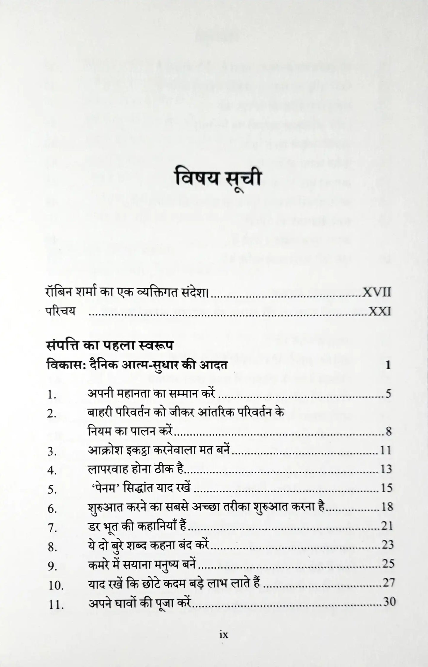 The Wealth Money Can't Buy: The 8 Hidden Habits to Live Your Richest Life - Hindi
