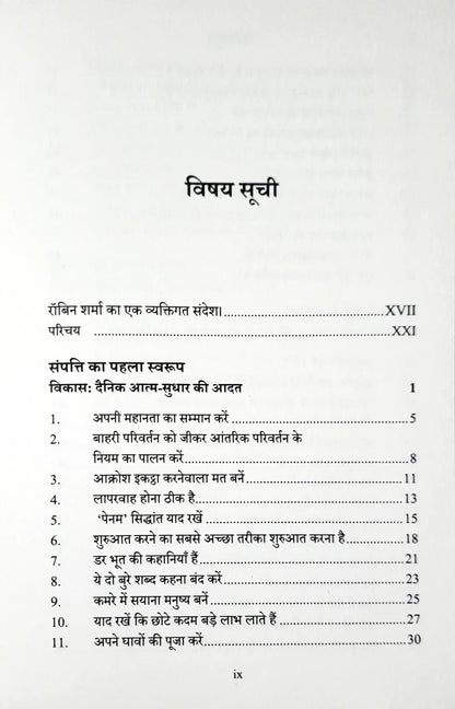 The Wealth Money Can't Buy: The 8 Hidden Habits to Live Your Richest Life - Hindi