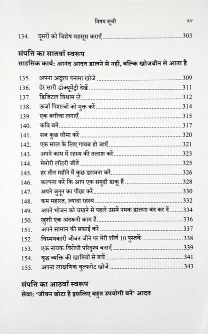 The Wealth Money Can't Buy: The 8 Hidden Habits to Live Your Richest Life - Hindi