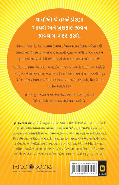 The World’s Best Inspiring Stories | Gujarati
