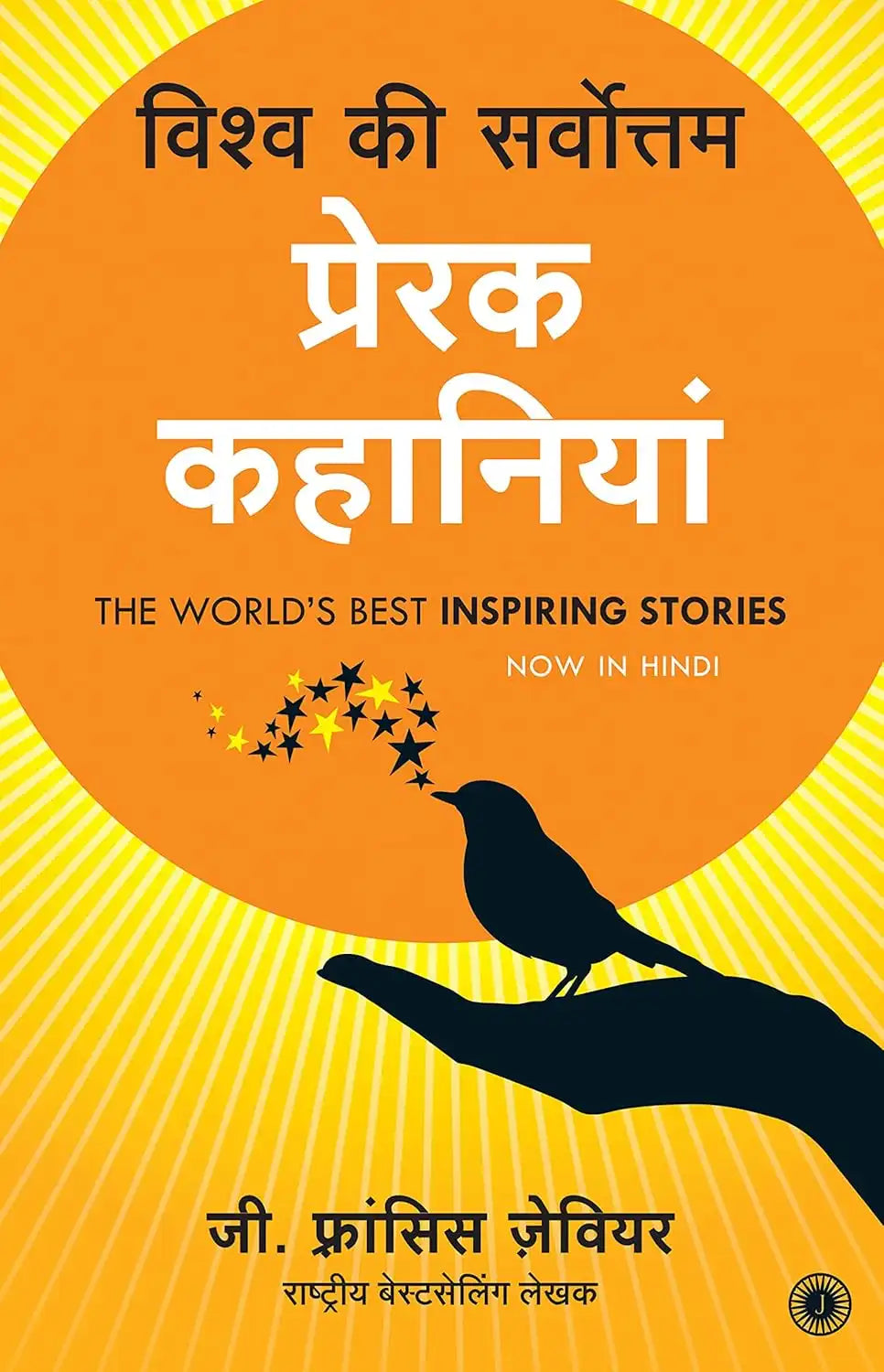 The World’s Best Inspiring Stories | Hindi