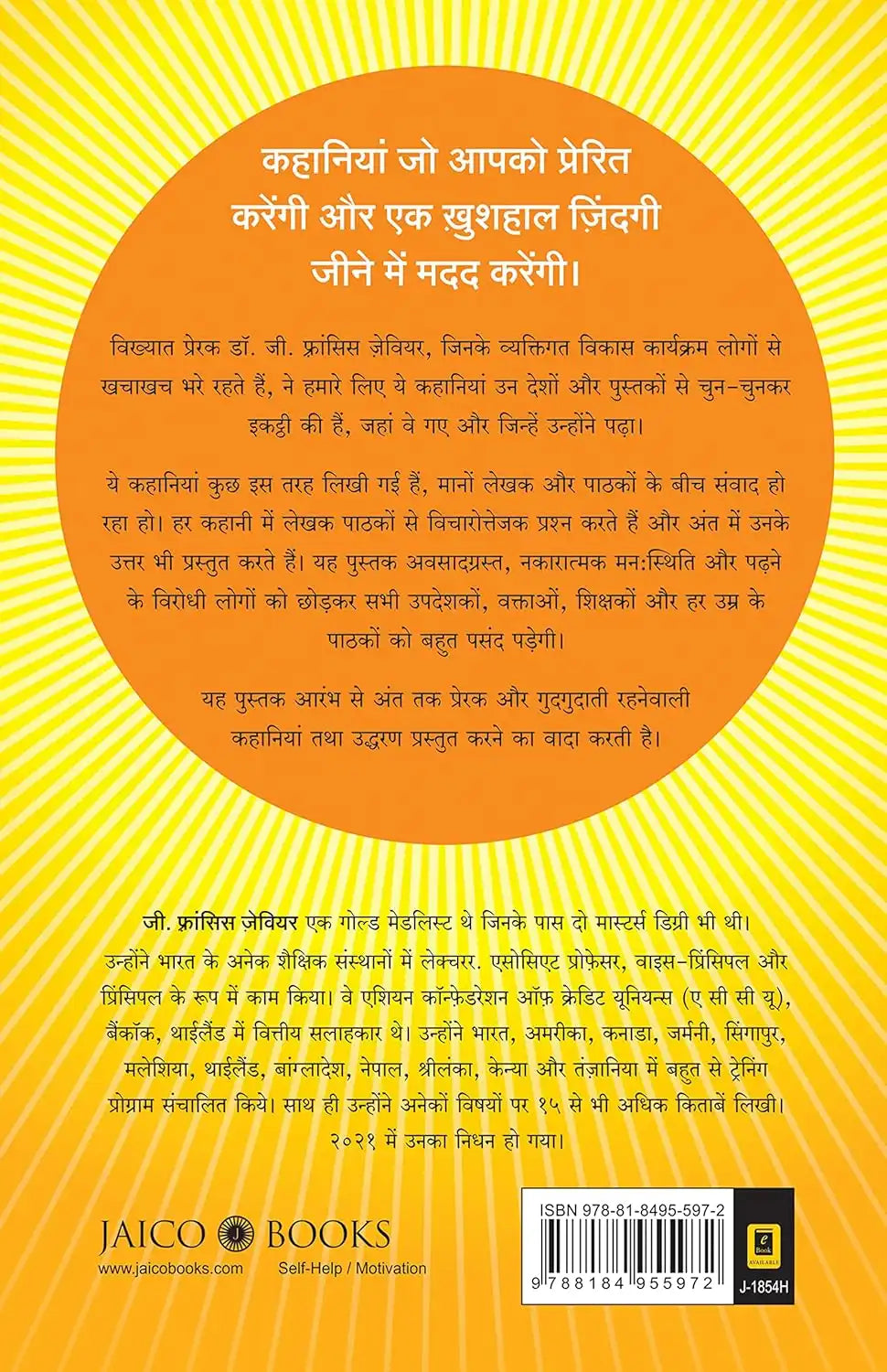 The World’s Best Inspiring Stories | Hindi