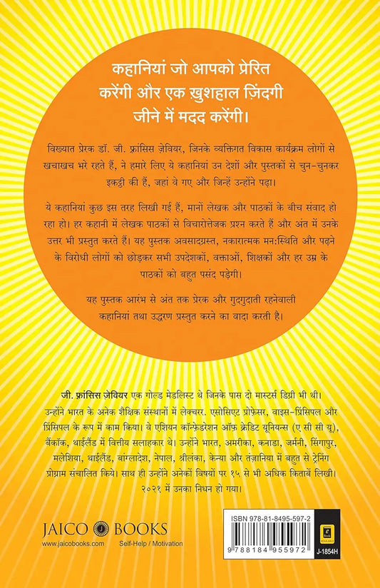 The World’s Best Inspiring Stories | Hindi