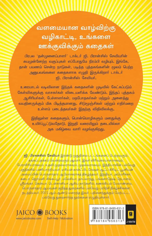 The World’s Best Inspiring Stories | Tamil