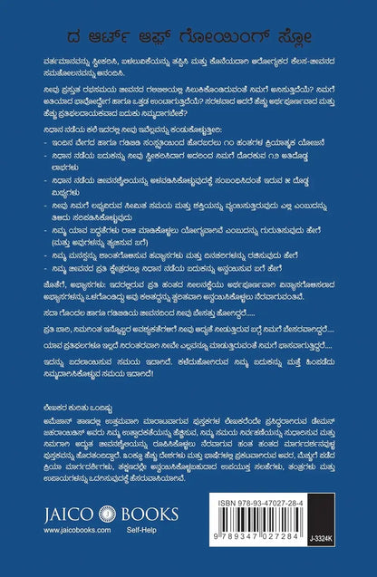 The Art Of Going Slow | Kannada