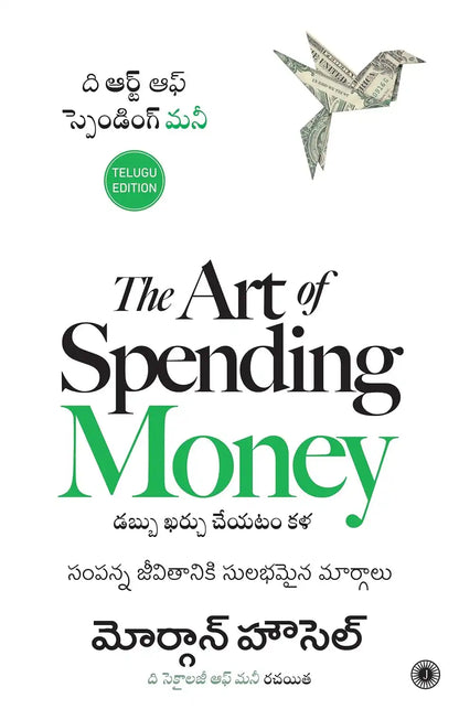 The Art Of Spending Money | Telugu