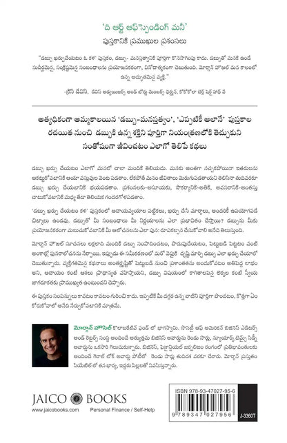 The Art Of Spending Money | Telugu