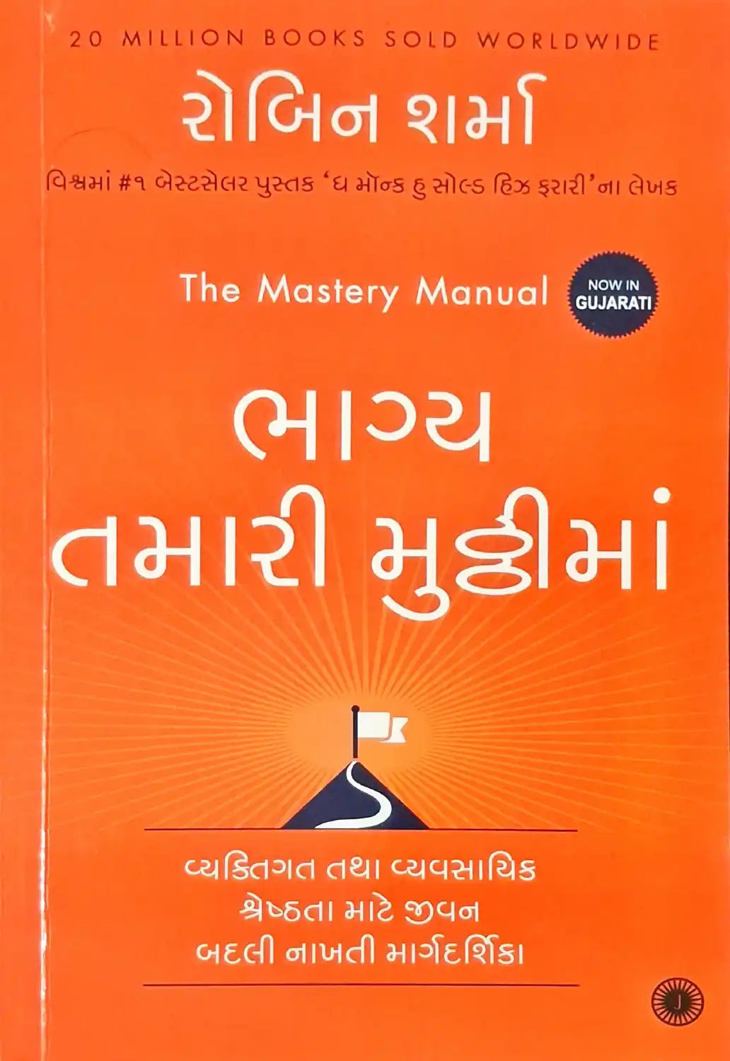 The Mastery Manual | Gujarati