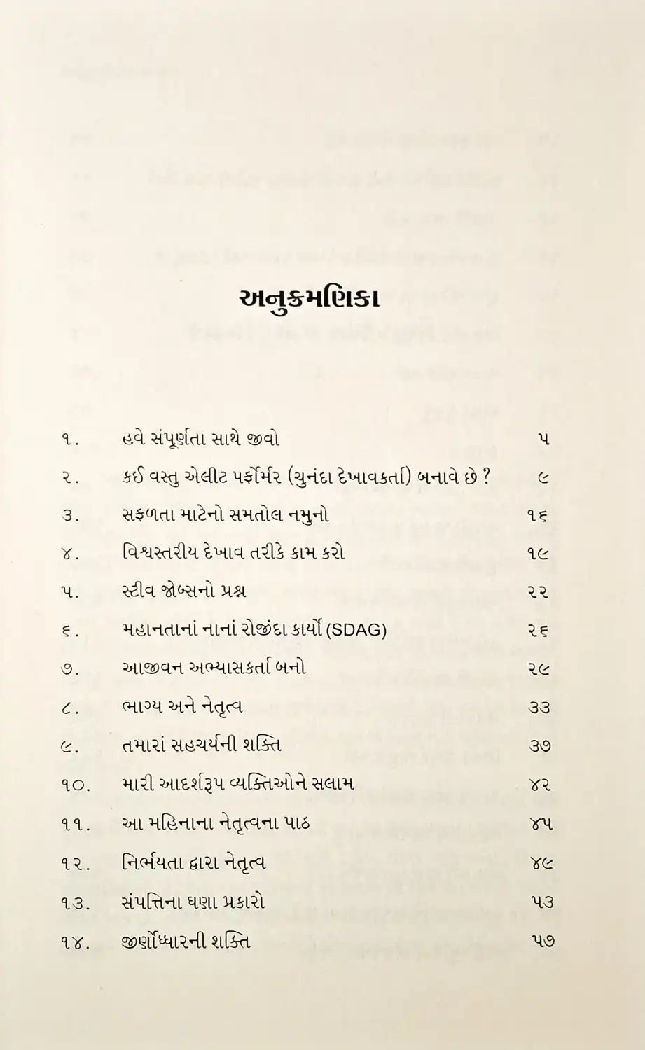 The Mastery Manual | Gujarati