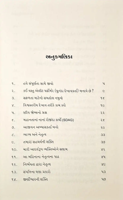 The Mastery Manual | Gujarati