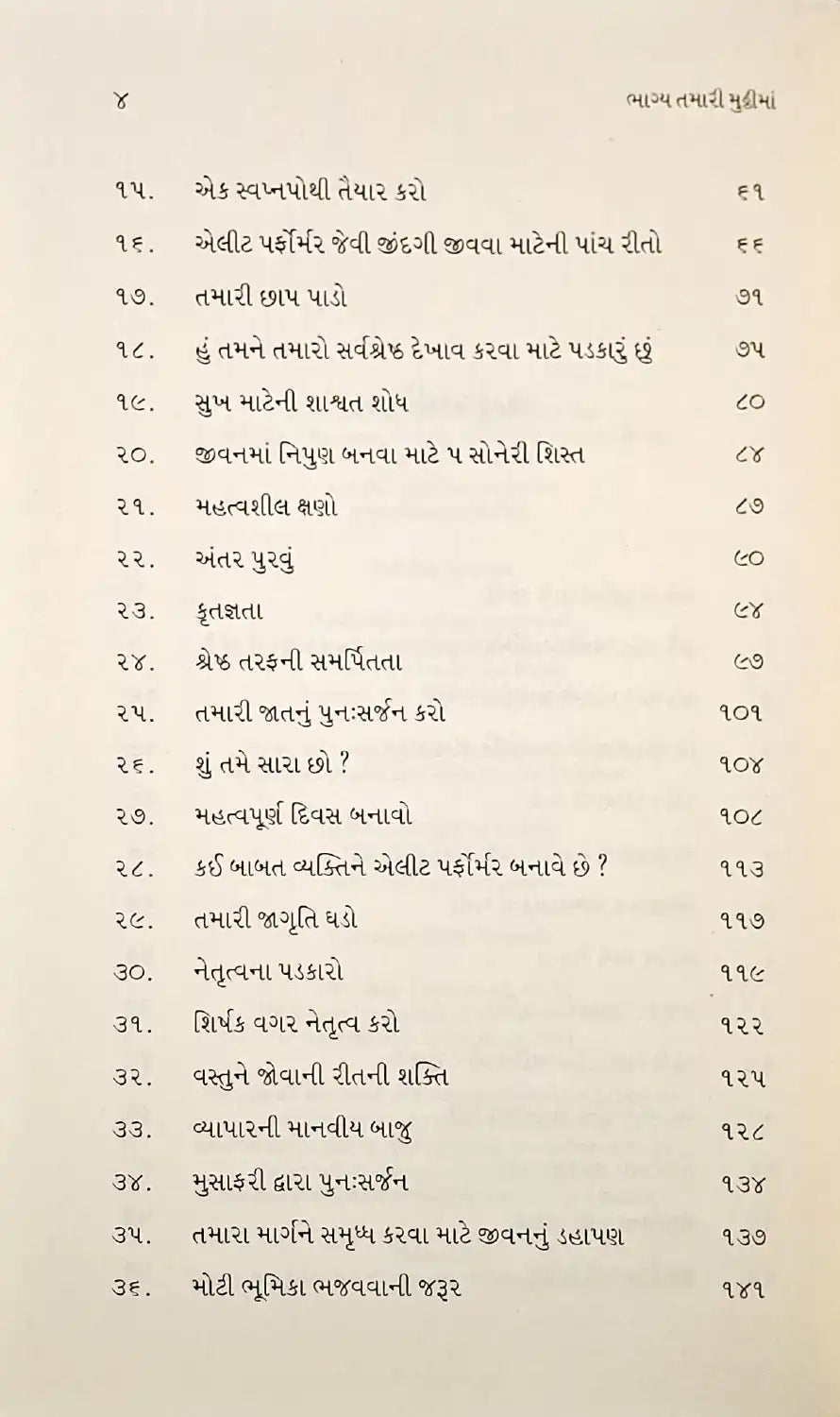 The Mastery Manual | Gujarati