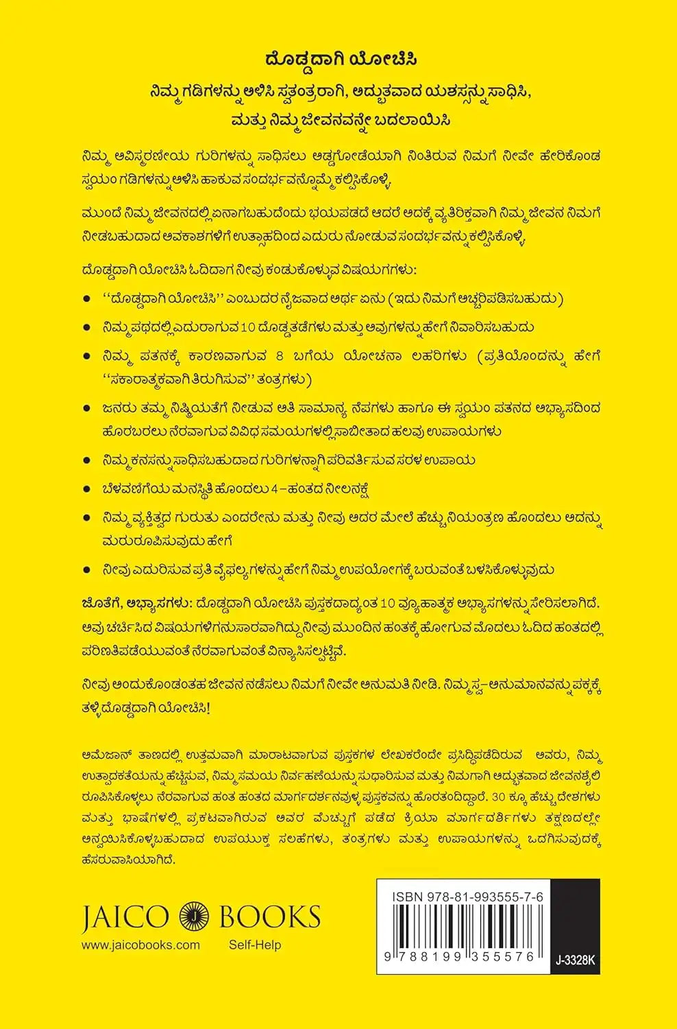 Think Big: Unlock Your Full Potential | Kannada