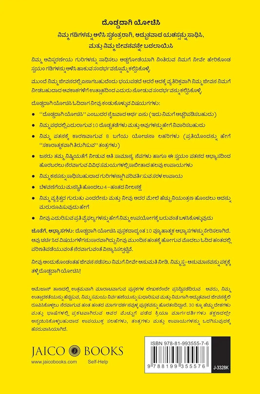 Think Big: Unlock Your Full Potential | Kannada