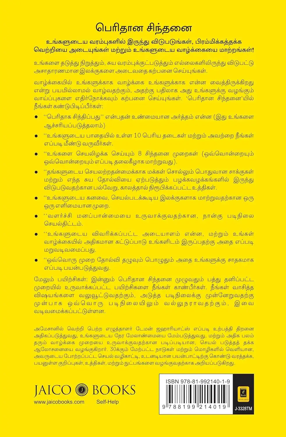 Think Big: Unlock Your Full Potential | Tamil