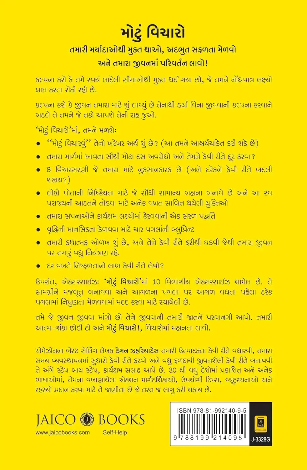 Think Big : Unleashing Your Full Potential! | Gujarati