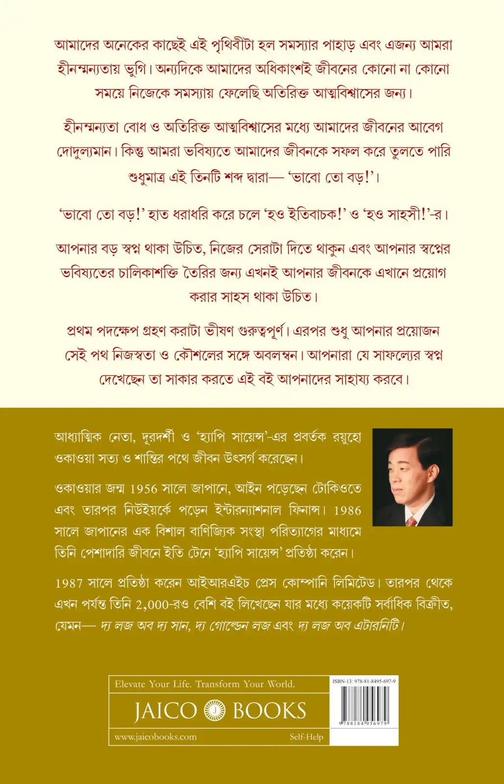Think Big! |Bengali