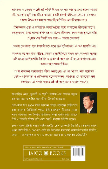Think Big! |Bengali