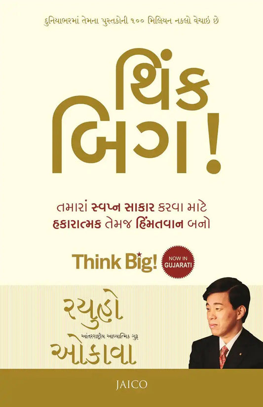 Think Big! | Gujarati
