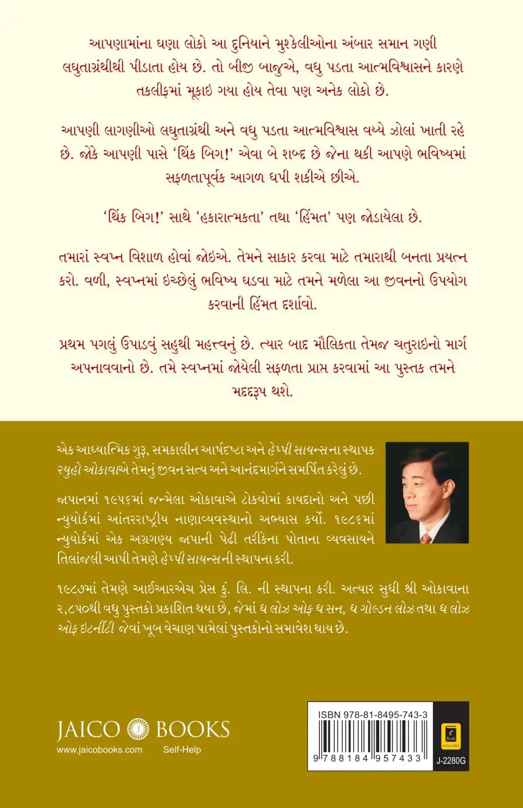 Think Big! | Gujarati