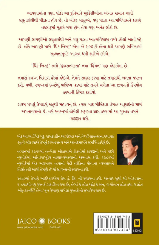 Think Big! | Gujarati