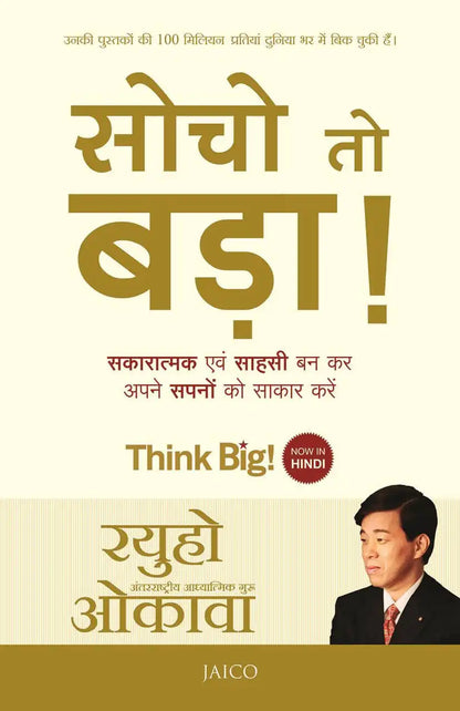 Think Big! | Hindi