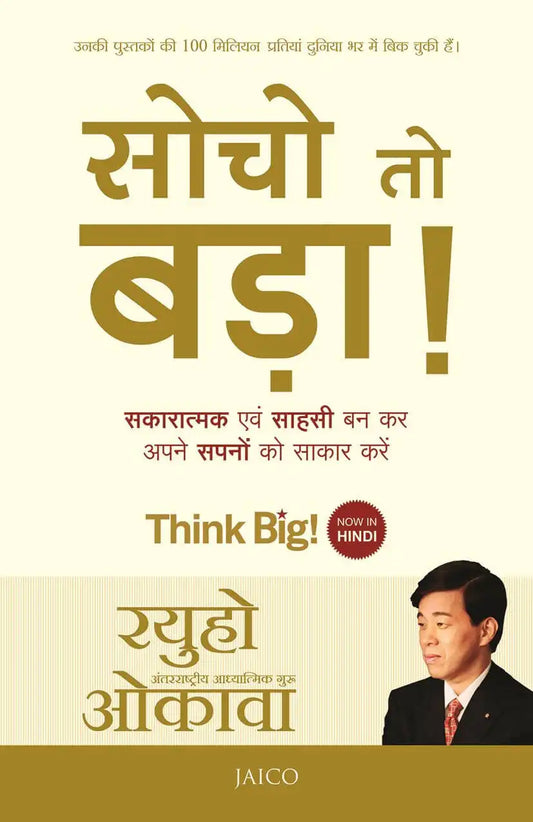 Think Big! | Hindi