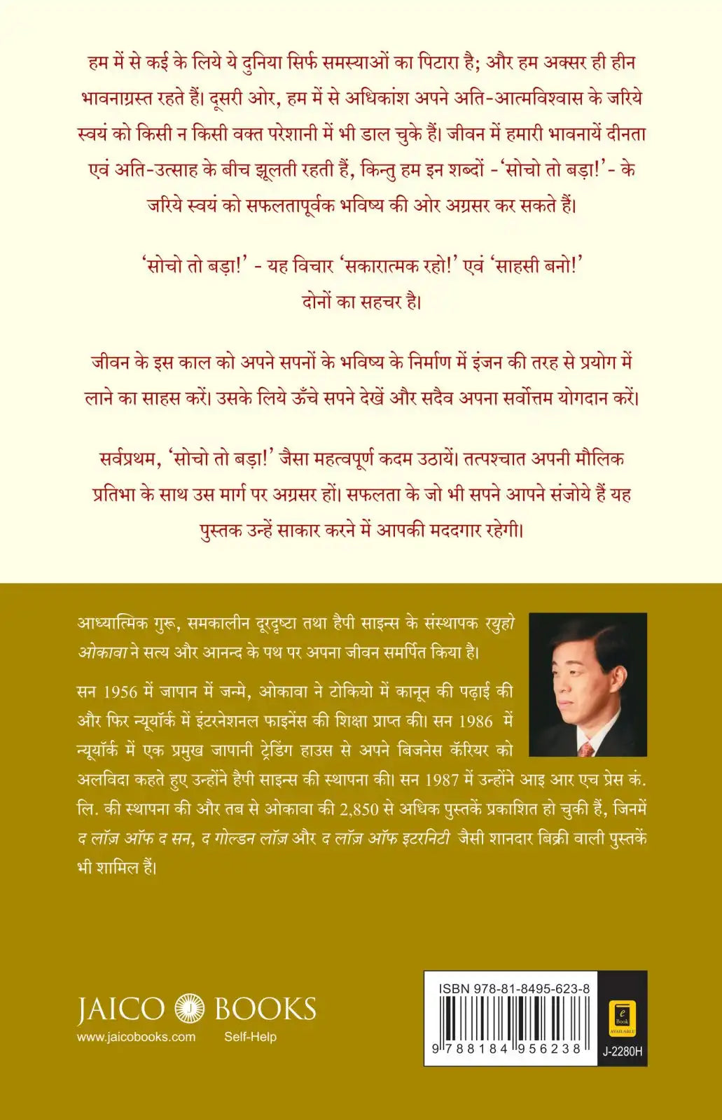 Think Big! | Hindi