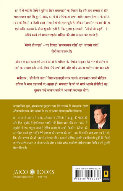 Think Big! | Hindi