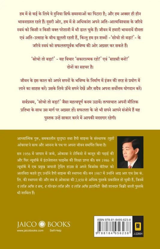 Think Big! | Hindi