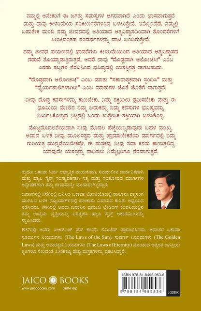 Think Big! | Kannada