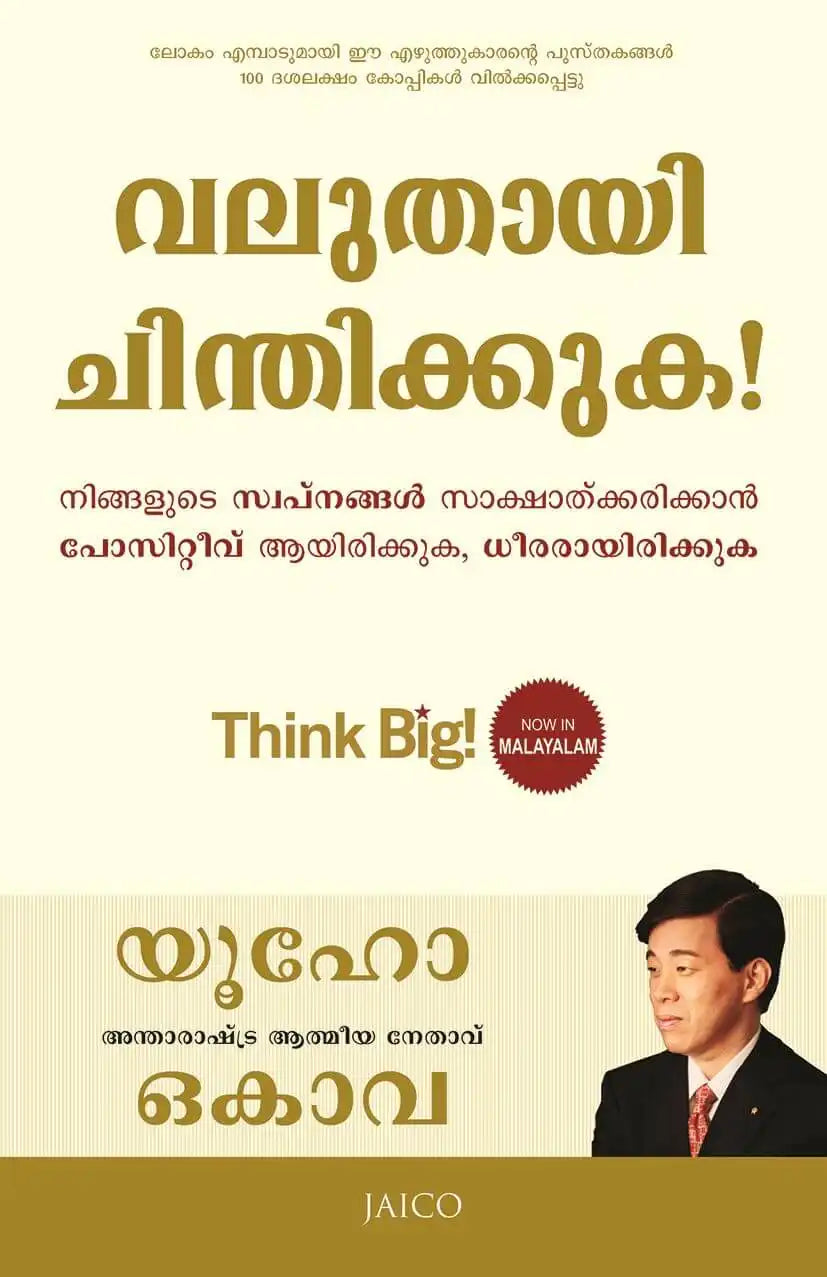 Think Big! | Malayalam