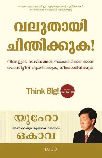 Think Big! | Malayalam