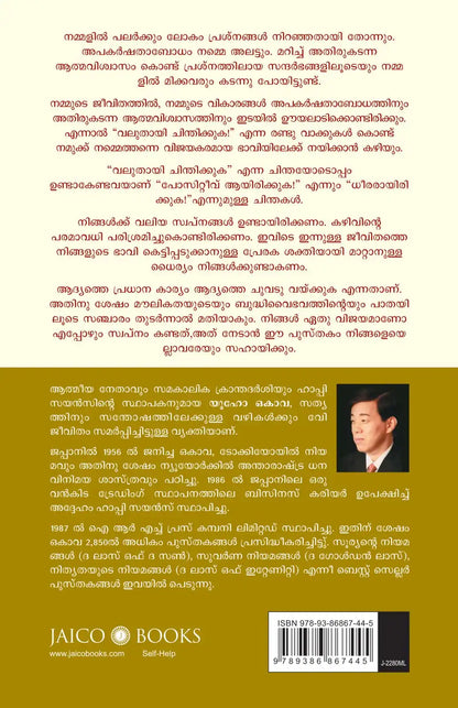 Think Big! | Malayalam