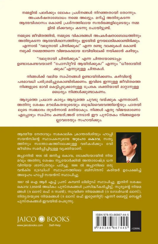 Think Big! | Malayalam