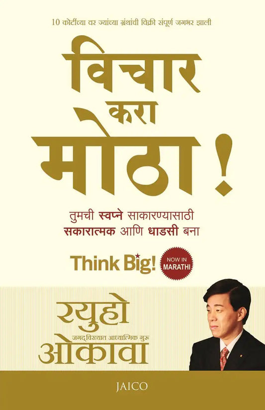 Think Big! | Marathi