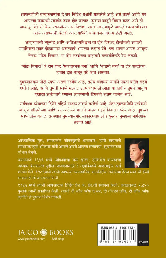 Think Big! | Marathi