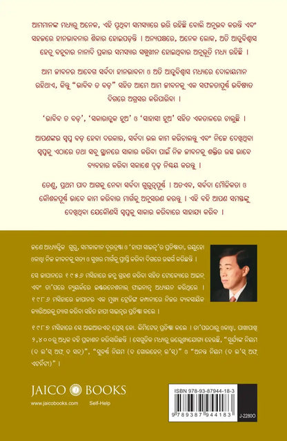 Think Big! | Odiya