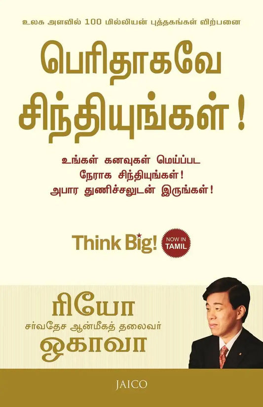 Think Big! | Tamil