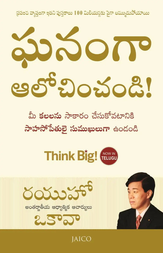 Think Big! | Telugu